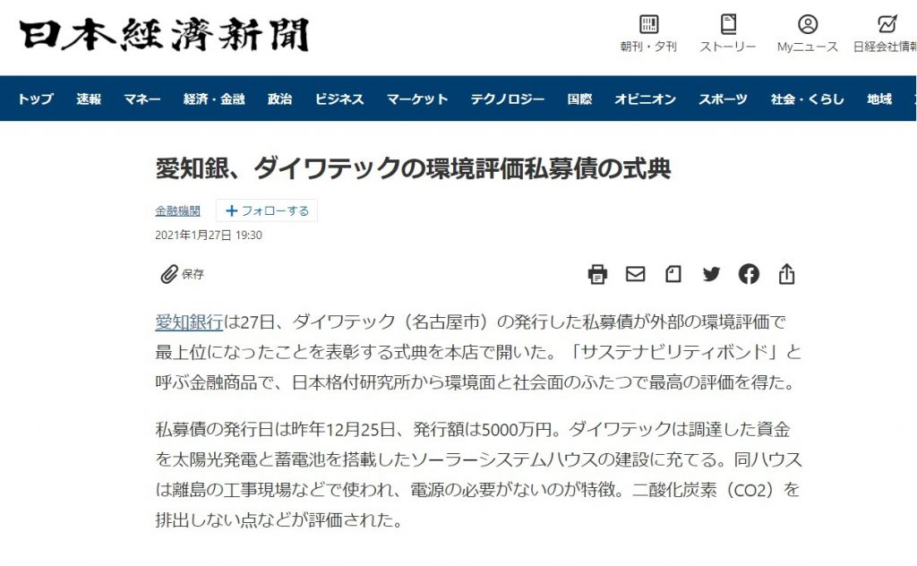 the image of  the article of NIKKEI