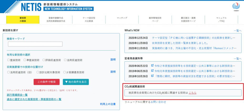 an image of the NETIS's user interface