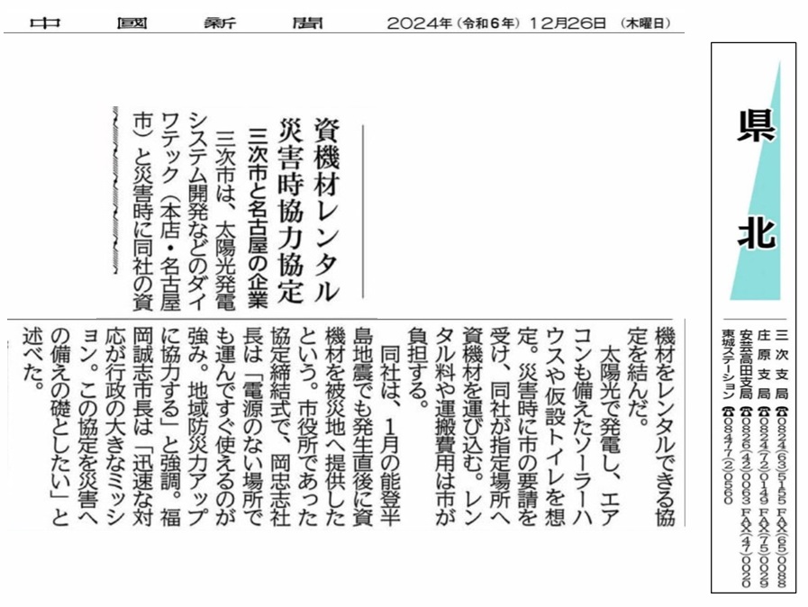 articles of Chugoku Shimbun