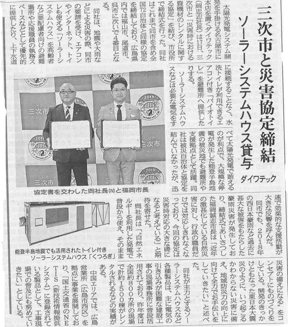 articles of Chuken Daily News