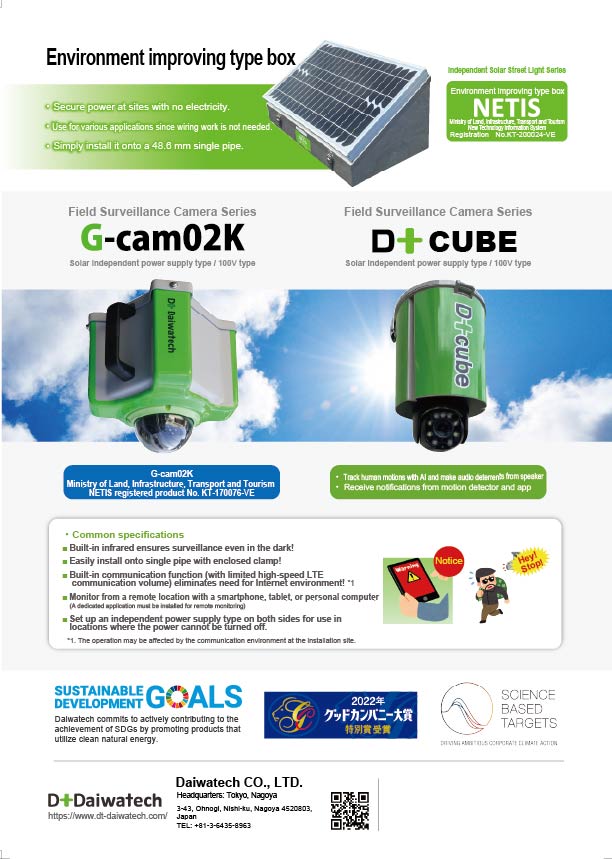 Environment improving type box, Field Surveillance Camera Series "G-cam02K", and Field Surveillance Camera Series "D+CUBE"